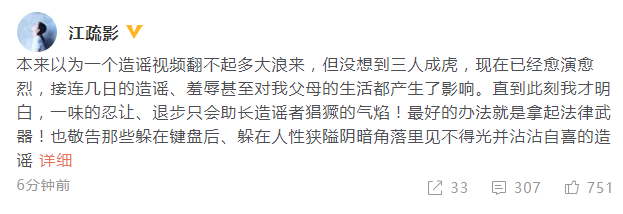 江疏影發(fā)文怒懟造謠者：最好的手段是法律武器