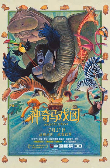 《神奇馬戲團(tuán)》曝海報  獲贊今夏最期待動畫