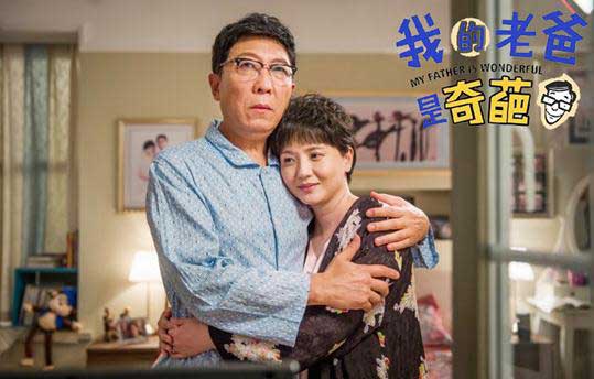 《我的老爸是奇葩》將播  韓童生再演虎父引關(guān)注