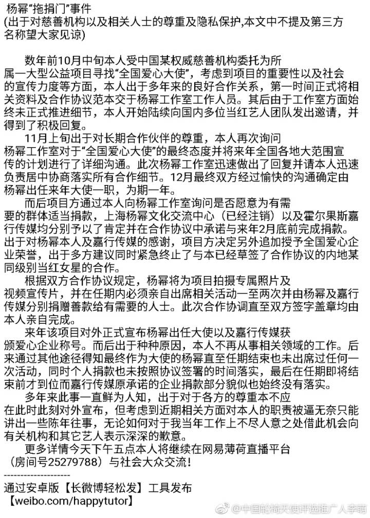 李萌：楊冪“拖捐”一直未能及時(shí)落實(shí)捐款