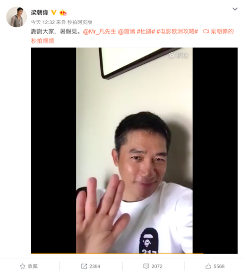 梁朝偉生日獲驚喜 吳亦凡唐嫣杜鵑“花式告白”