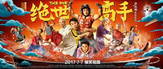 盧正雨電影處女作《絕世高手》票房破億
