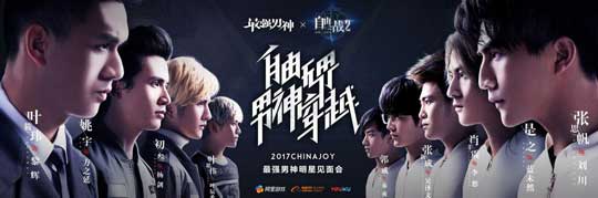 《最強男神》China Joy亮相 影游聯(lián)動打造電競劇