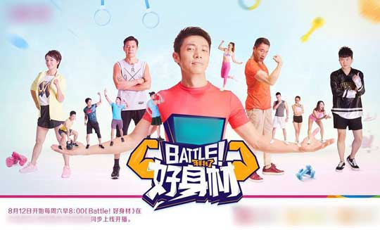 《Battle！好身材》老司機(jī)撒貝寧尬身材歡樂多