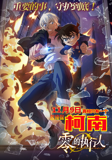 《名偵探柯南》發(fā)布“相愛相殺”人物關(guān)系海報