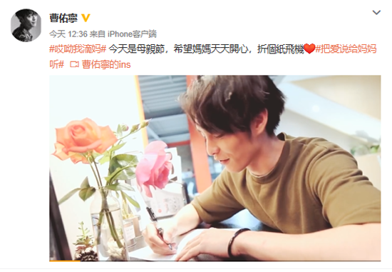 曹佑寧母親節(jié)寫表白信 與母親隔空比心暖哭網(wǎng)友