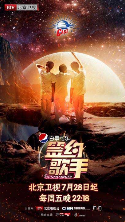 新生代新成績(jī)！《簽約歌手》情定十二星宿風(fēng)之少年