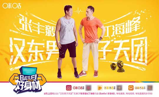 《Battle！好身材》明晚首播 沙書記約戰(zhàn)東來局長