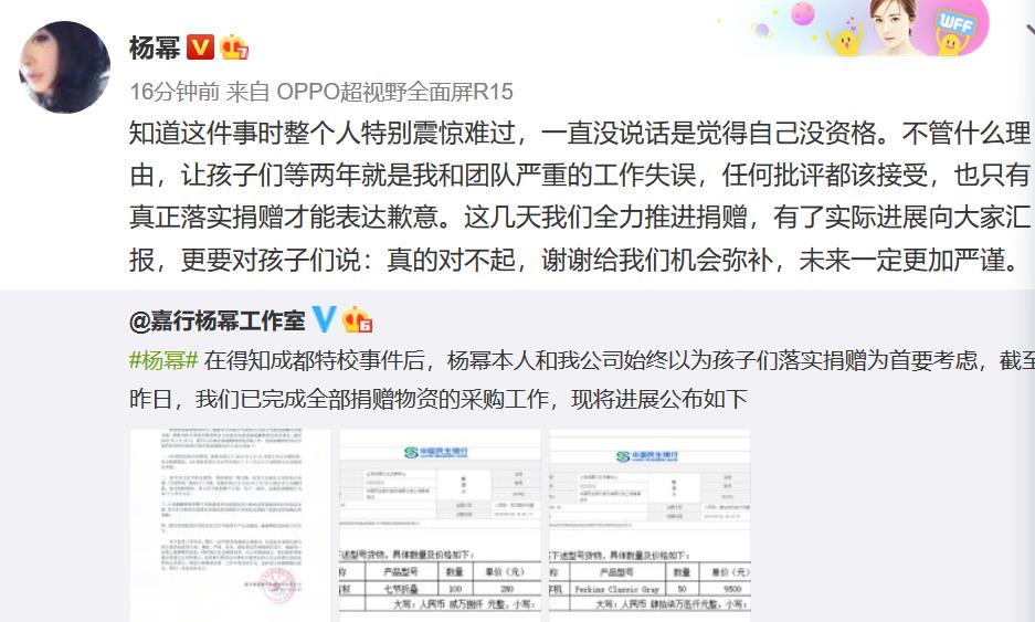 楊冪回應(yīng)&quot;詐捐&quot;事件：真的對(duì)不起 謝謝給機(jī)會(huì)彌補(bǔ)