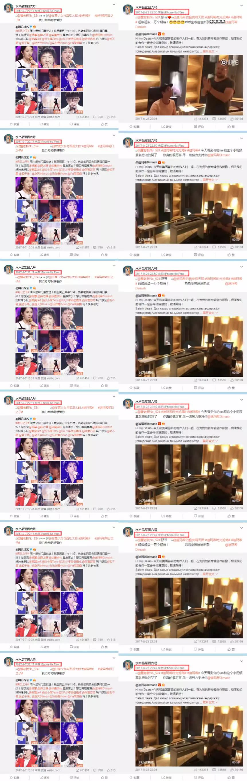 迪瑪希遭深度扒皮 刷量行為被坐實(shí)？