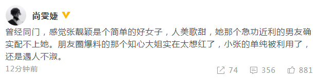 分手實(shí)錘？尚雯婕發(fā)文力挺張靚穎：男友配不上她