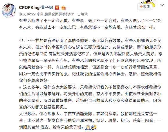 黃子韜發(fā)長文分享感悟 粉絲紛紛鼓勵