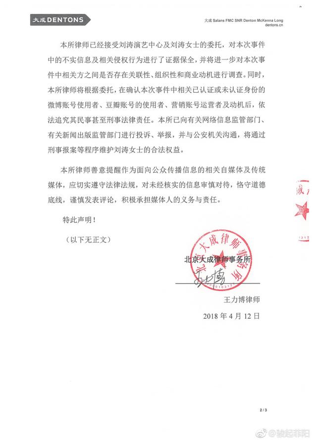 劉濤工作室：自媒體造謠“出軌”已提交律師處理