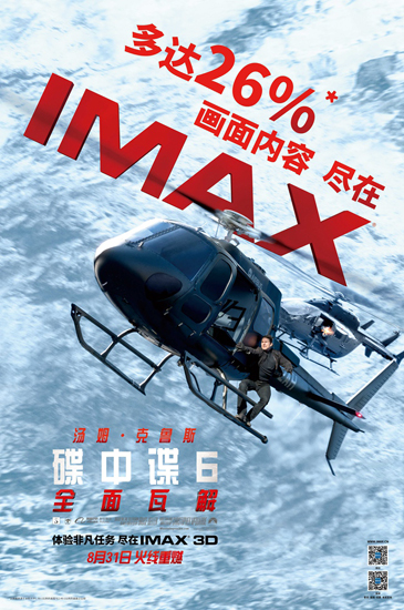 《碟中諜6：全面瓦解》曝預(yù)告及IMAX海報(bào)
