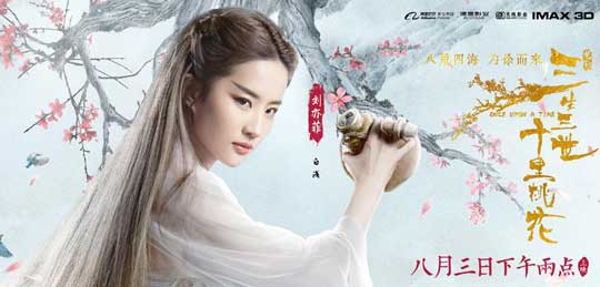 《三生三世十里桃花》8.3公映 劉亦菲回仙界演白淺