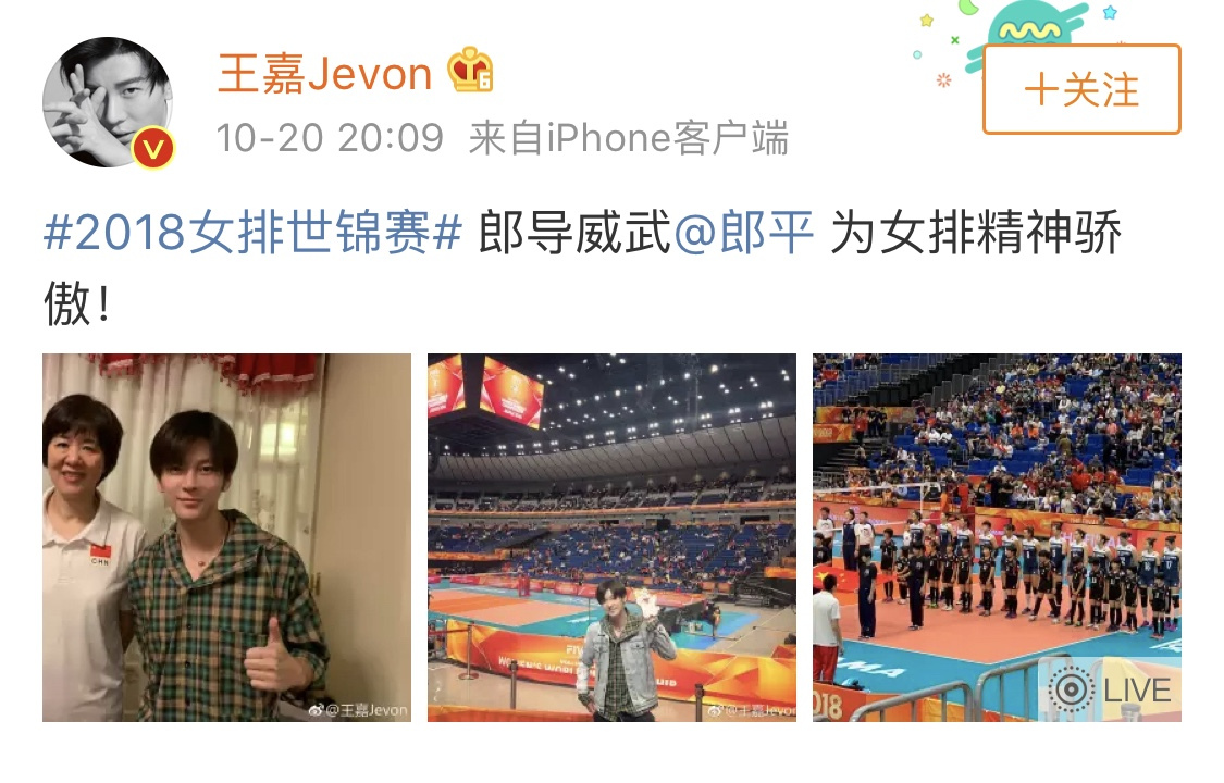 王嘉看女排與郎平合影 打飛的看決賽是真迷弟