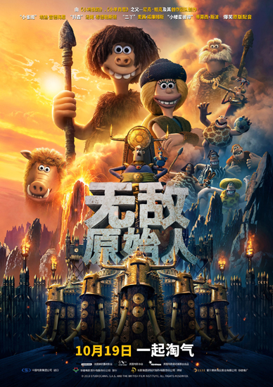 《無敵原始人》今日上映經(jīng)典黏土動(dòng)畫驚艷歸來