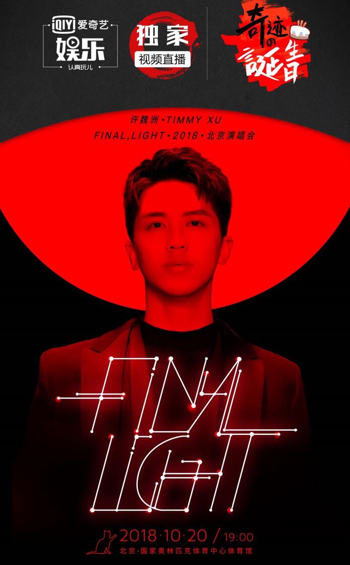Final,Light演唱會.jpg