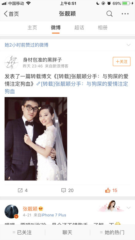張靚穎否認(rèn)點(diǎn)贊稱馮軻是狗屎：誰上我微博點(diǎn)的