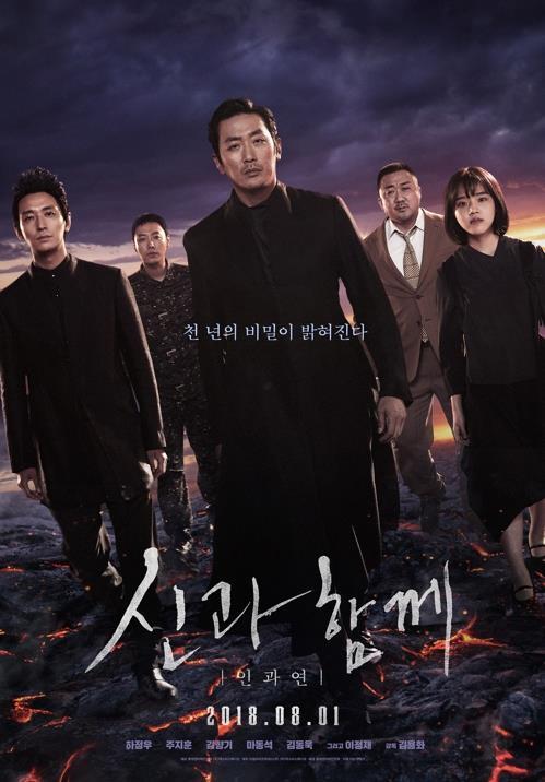 曾刷爆朋友圈的《與神同行》出第二部了 韓國首映日觀影破紀(jì)錄