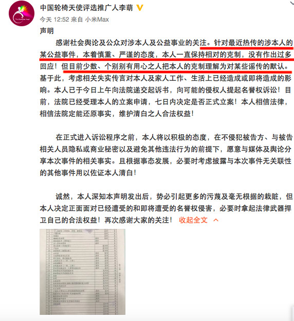 楊冪“詐捐門”中間人李萌自認(rèn)清白并起訴造謠者