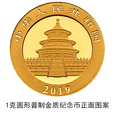 2019版熊貓金銀紀念幣