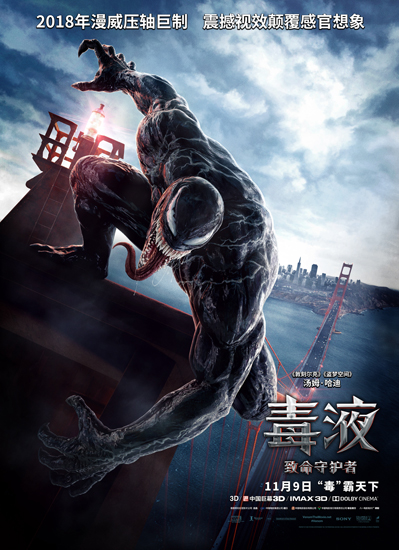 《毒液》發(fā)布終極海報(bào)  點(diǎn)燃超級(jí)英雄終極一戰(zhàn)