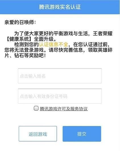 王者榮耀強制實名制再擴圍：本月全國完成實名校驗