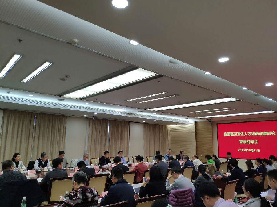 我國(guó)醫(yī)藥衛(wèi)生人才培養(yǎng)戰(zhàn)略研究專(zhuān)家咨詢(xún)會(huì)在北京召開(kāi)