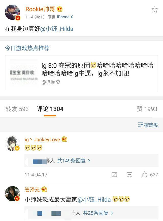 LOL：IG奪冠后次日凌晨四點(diǎn)，Rookie正式公布戀情