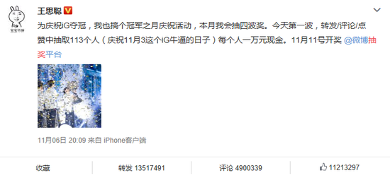 王思聰慶祝IG奪冠擲百萬辦抽獎 兩小時轉(zhuǎn)發(fā)破千萬