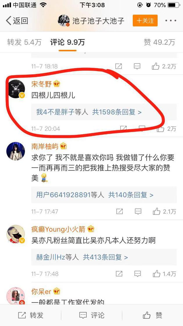 池子質(zhì)疑吳亦凡粉絲刷榜 宋冬野發(fā)6個(gè)字力挺