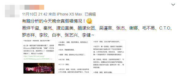 網(wǎng)友分析明星真假唱情況：秦嵐假唱張藝興惹爭議