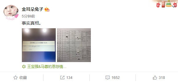 馬蓉駁斥王寶強(qiáng)“借錢繳費(fèi)”傳聞 指責(zé)其借機(jī)炒作