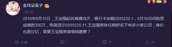 馬蓉曬王寶強(qiáng)銀行賬戶單 駁斥其“借錢繳費(fèi)”傳聞