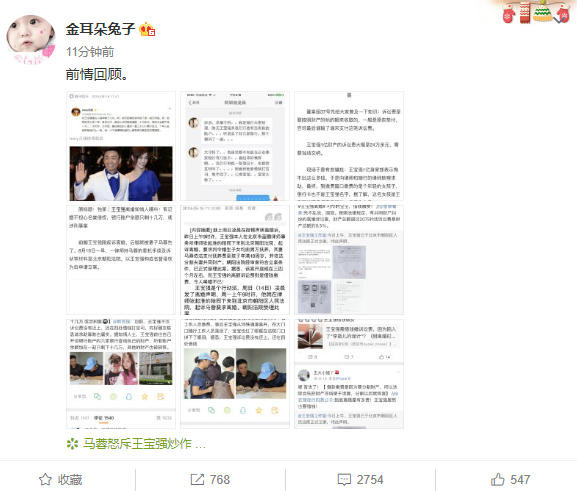 馬蓉駁斥王寶強(qiáng)“借錢繳費(fèi)”傳聞 指責(zé)其借機(jī)炒作