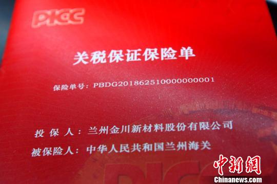 首筆關(guān)稅保證保險落地蘭州海關(guān) 企業(yè)通關(guān)省錢省時