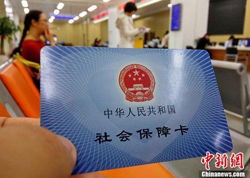 資料圖：民眾展示自己的社會保障卡。中新社記者 張斌 攝