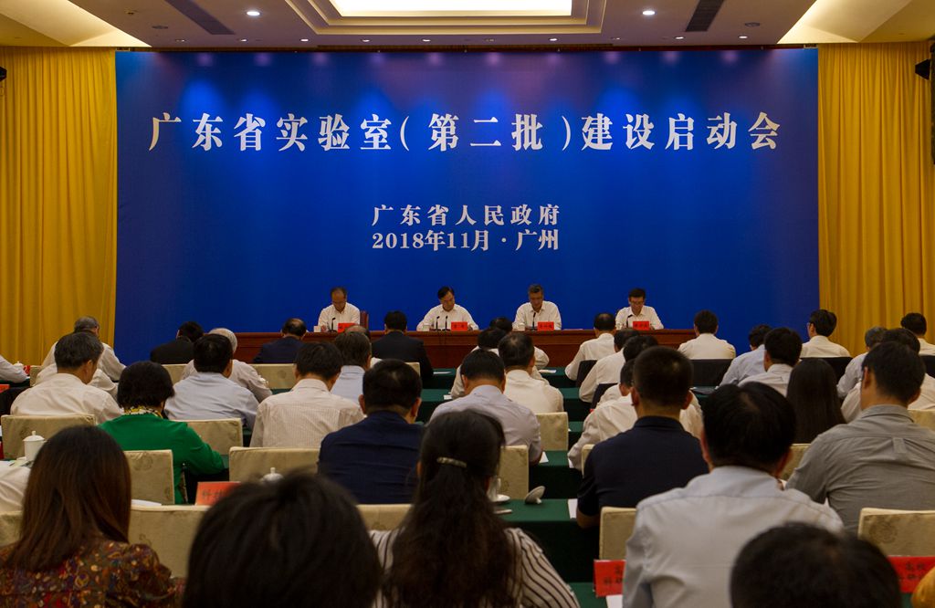 廣東啟動(dòng)建設(shè)第二批省實(shí)驗(yàn)室