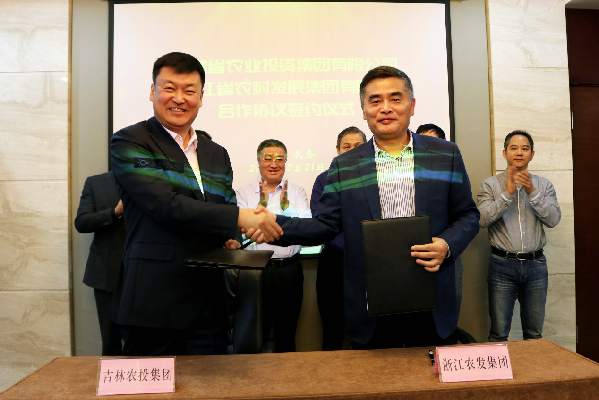 浙江省農(nóng)發(fā)集團與吉林農(nóng)投集團簽署戰(zhàn)略合作協(xié)議