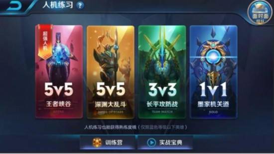 《王者榮耀》困難人機(jī)模式來了：鉑金段位難度