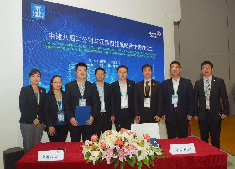 江森自控與中建八局第二建設(shè)有限公司達成戰(zhàn)略合作