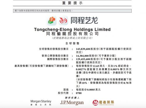 同程藝龍預(yù)計11月底香港上市 計劃發(fā)售1.438億股
