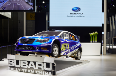 斯巴魯以強(qiáng)勢(shì)陣容亮相廣州車展并推出傲虎特裝版車型