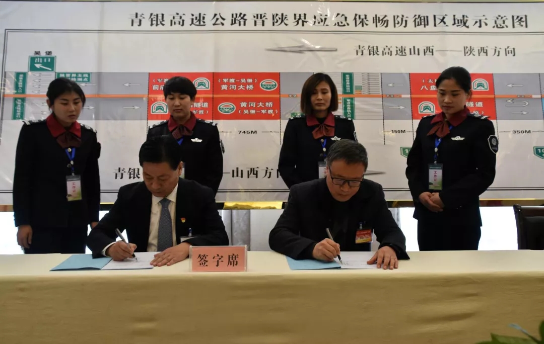 晉陜高速舉行省界安全應(yīng)急保暢協(xié)作會議