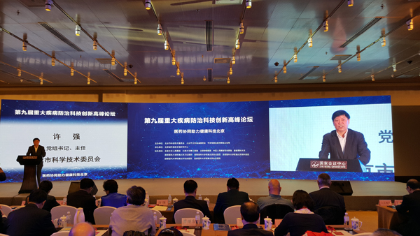 第九屆重大疾病防治科技創(chuàng)新高峰論壇在北京開幕