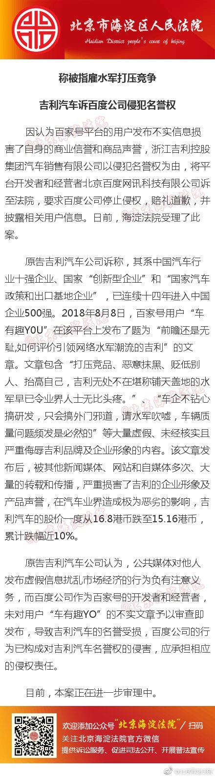 稱被指雇水軍打壓競品，吉利訴百度侵犯名譽權(quán)