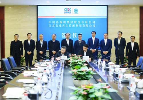 中國(guó)能建葛洲壩集團(tuán)與江蘇黃埔再生資源利用有限公司簽署戰(zhàn)略合作協(xié)議