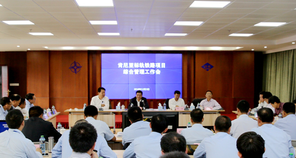 肯尼亞鐵路項目召開全線綜合管理工作會議