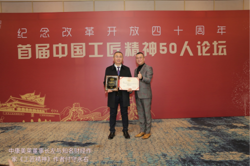中國工匠精神50人論壇